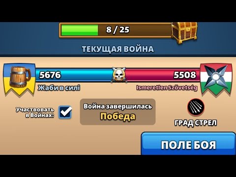 Видео: Війна альянсів "Град стріл" Empires and Puzzles. 