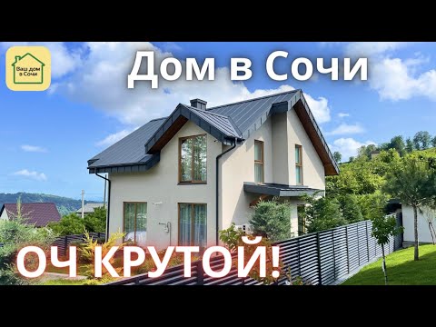 Видео: ВСЕ КРАСИВО И НИЧЕГО ЛИШНЕГО! Дом в Сочи с бассейном в тиши и с видами на горы! Купить дом в Сочи
