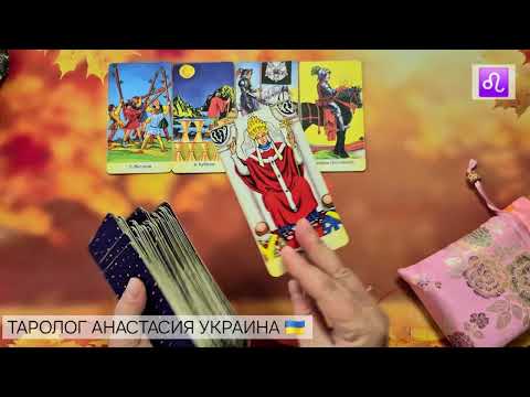 Видео: ЛЕВ ♌️ 6 - 12 ОКТЯБРЯ 2025 💫 ТАРО ПРОГНОЗ 💫 ГОРОСКОП НА НЕДЕЛЮ 💫 ГАДАНИЕ КАРТА ДНЯ