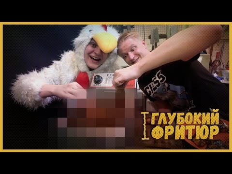 Видео: ГЛУБОКИЙ ФРИТЮР [Курица как в KFC]