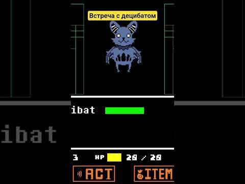 Видео: Убийство первого босса =)#undertale #undertaleyellow #прохождение