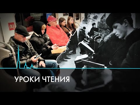 Видео: Стали ли мы меньше читать?