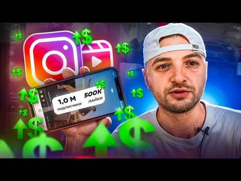Видео: Урок по Reels в СММ. Как набрать подписчиков. СММ и Instagram продвижение. Урок из курса 2025