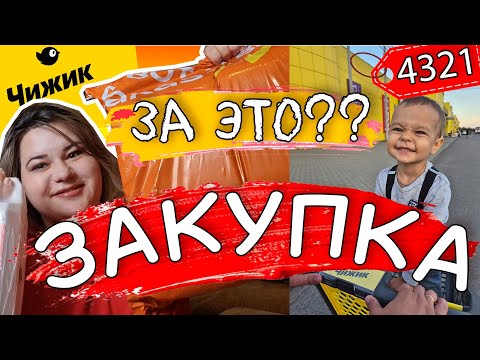 Видео: ЗАКУПКА В ЧИЖИКЕ🍕🍔РАСПАКОВКА ИЗ МАГНИТ МАРКЕТ🚗ИГРУШКИ ДО 100 РУБЛЕЙ 