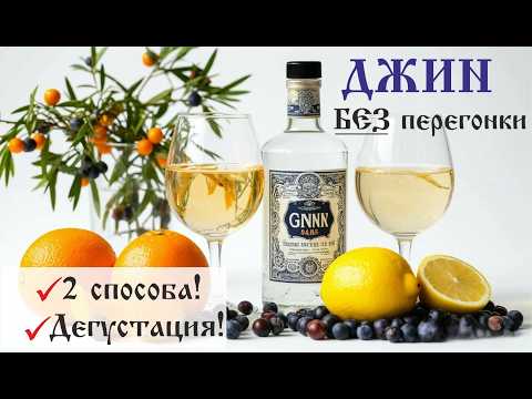 Видео: 2 Джина без перегонки! Какой выбрать? Дегустация! + Клубничный джин-тоник.