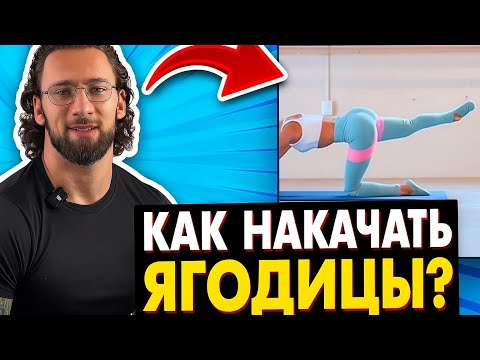 Видео: Как накачать ягодицы 