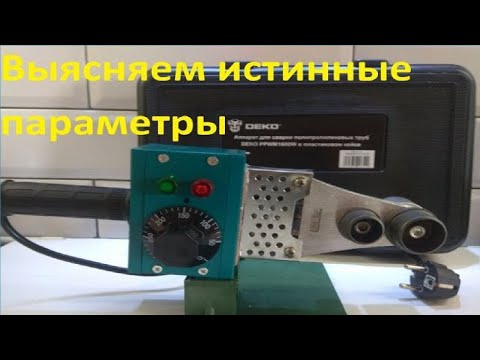 Видео: Аппарат для сваривания полипропиленовых труб DEKO PPWM1600W, обзор.