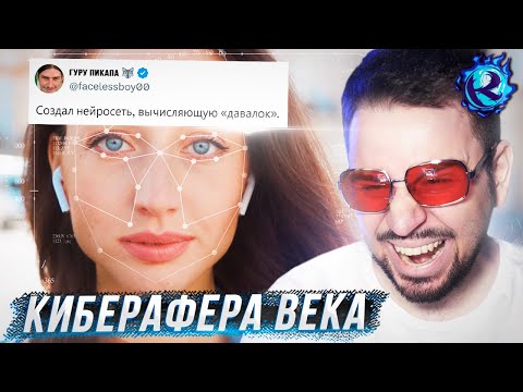 Видео: НЕЙРОСЕТЬ ВЫЧИСЛЯЕТ ДАВАЛОК И ПРОГРЕВАЕТ ГОЕВ