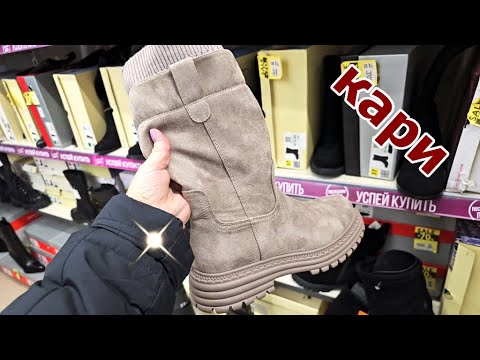 Видео: Магазин обуви Кари.Отличная коллекция весенней обуви в Марте 2025.Есть Скидки и акции