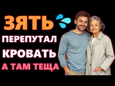 Видео: Тёща и зять на волне радости и уверенности