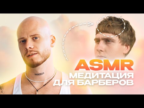 Видео: ASMR гайд, стрижка Челси, квадратная градуировка