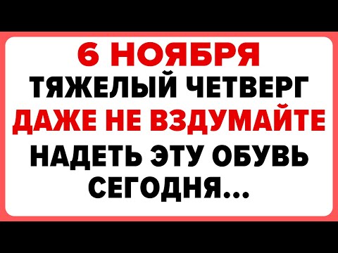Видео: 6 ноября — Афанасьев день. Что нельзя делать сегодня #традиции #обряды #приметы