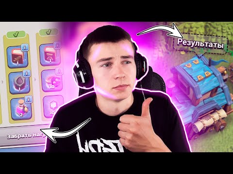 Видео: ЛУЧШИЕ ИГРЫ КЛАНОВ ЗА ПОЛ ГОДА! | КЛЕШ ОФ КЛЕНС | CLASH OF CLANS