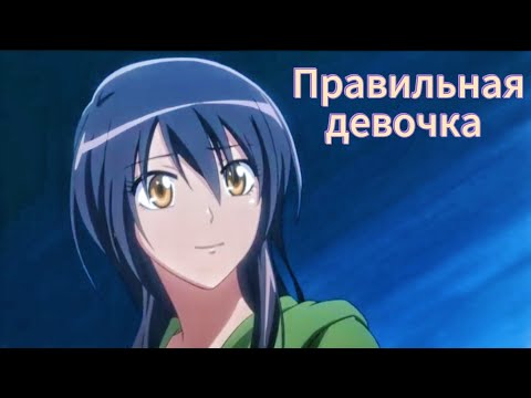 Видео: Аниме клип — Правильная девочка || Мисаки Аюдзав и Такуми Усуи