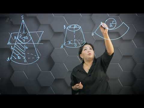 Видео: Қиық конус.