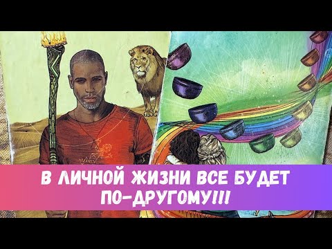Видео: ❤️‍🔥БУДУЩИЙ ЛЮБИМЫЙ СКОРО ПОЯВИТСЯ!!! НО НЕ ТАК, КАК ВЫ ДУМАЕТЕ...! #таропрогноз