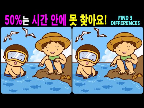 Видео: 【Головоломка / Найди различия】 Найдите различия за 90 секунд! 【Профилактика деменции】