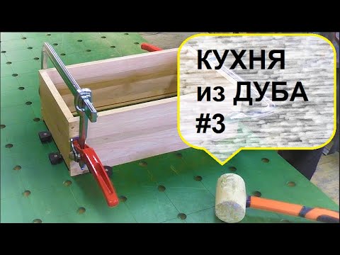 Видео: Кухня из дуба