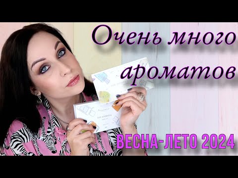 Видео: МНОГО АРОМАТОВ НА ЛЕТО: обзор аромабоксов c Randewoo.ru //Angelofreniya