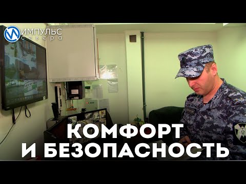 Видео: Комфорт и безопасность