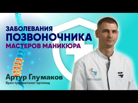 Видео: Какой стул выбрать мастеру маникюра, если болит спина?