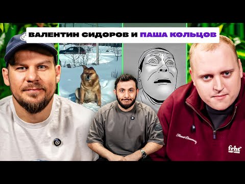 Видео: ТРИ ЛИТРА СМЕХА х ВАЛЕНТИН СИДОРОВ х ПАША КОЛЬЦОВ х ГЕВОРК