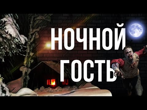 Видео: ТАЁЖНЫЙ УЖАС Реальная страшная мистическая  история о зимовье в тайге