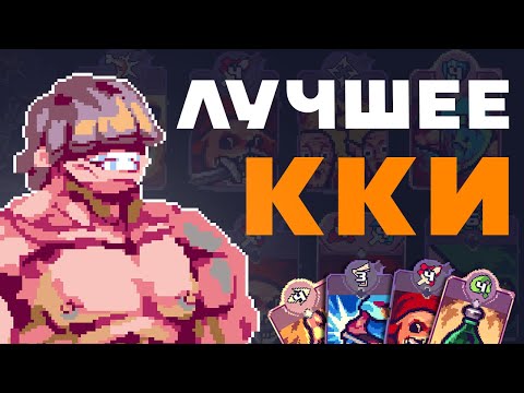 Видео: Карточный рогалик , который мы заслужили / RUNGORE