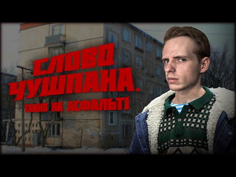 Видео: «СЛОВО ПАЦАНА»: Нащо я це подивився? // Огляд серіалу