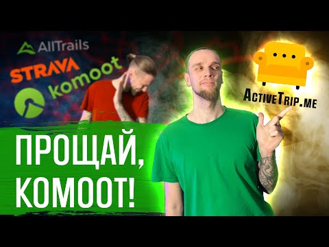 Видео: ActiveTrip.me - новый классный построитель маршрутов | ГУЛЯЙНЕН (2022)