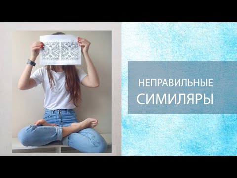 Видео: Неправильные симиляры: размножение для стоков. Как делать нельзя. Микростоки не прощают