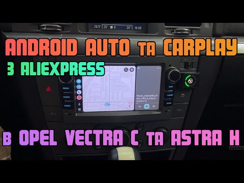 Видео: CarPlay та AndroidAuto магнітола на Opel Vectra C. Огляд. Які функції?Як звучить? Досвід та враження