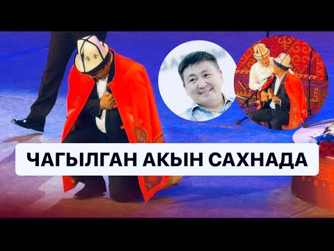 Видео: ЖАНЫ АЙТЫШ  Акматбек Султан уулу & Болот Назаров