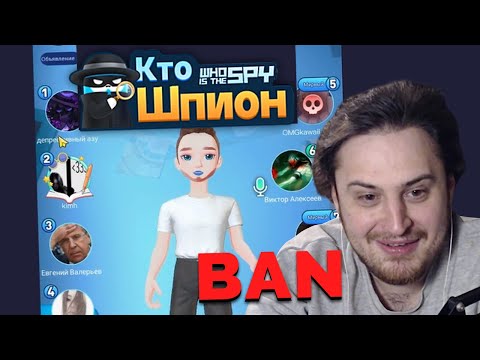 Видео: Аравудус рофлит в Кто Шпион WePlay. ЗАБАНИЛИ