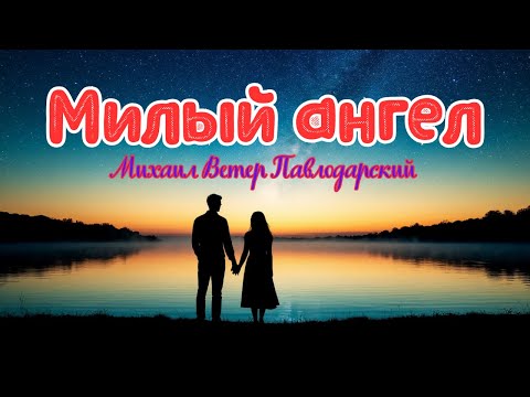 Видео: Самая романтичная песня для влюблённых!