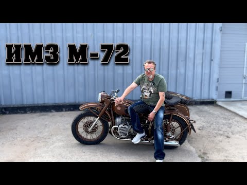 Видео: Восстановили ИМЗ М-72 с документами!