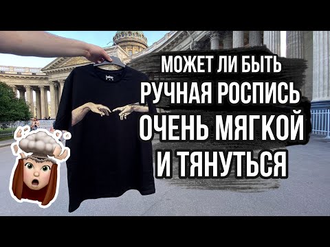 Видео: МЯГКАЯ роспись на ткани, которая ТЯНЕТСЯ | Роспись и кастомизация одежды