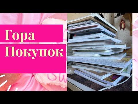 Видео: Гора покупок: арт-материалы и раскраски 