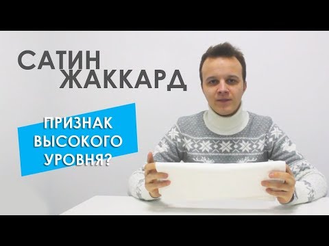 Видео: Постельное белье для гостиниц сатин жаккард