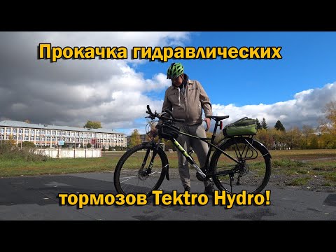 Видео: Прокачка гидравлических тормозов Tektro Hydro!