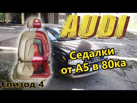 Видео: Купих "нови" седалки.