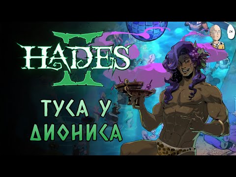 Видео: Пробуем Аспект Селены на броне + первая встреча с Дионисом! | Hades II #41