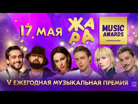 Видео: Премия жара 2022 с Бустером и Егором Кридом