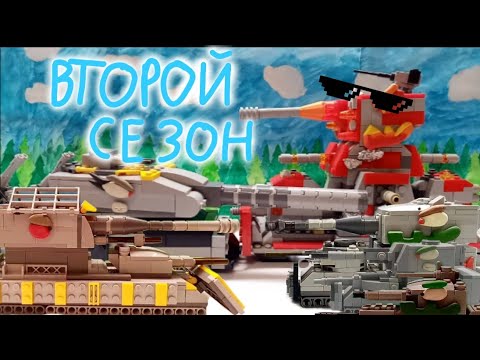 Видео: 2 Сезон мультиков про танки. + бонус.
