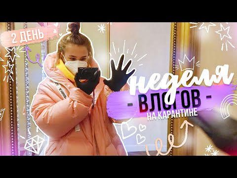 Видео: КАК выходить на улицу в 2020? День 2