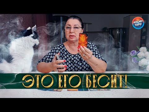 Видео: ОН СТАЛ ДОГАДЫВАТЬСЯ! ЧТО ЕГО БЕСИТ?