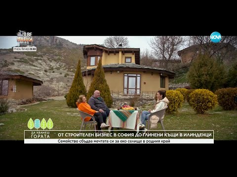 Видео: Да хванеш гората (23.02.2025)