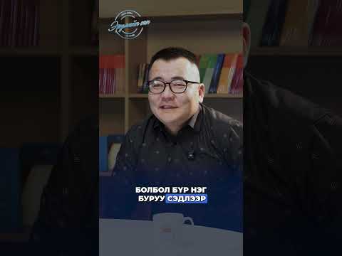 Видео: Эрдмийн сан сургуулийн Математикийн багш Х.АНХБАЯР