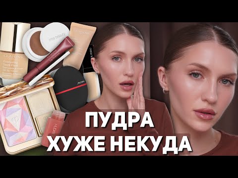 Видео: НЮДОВЫЙ МАКИЯЖ | ИДЕАЛЬНАЯ КРЕМОВАЯ КОРРЕКЦИЯ| Clarins, Shiseido, Rms, Huda Beauty, Cle de Peau