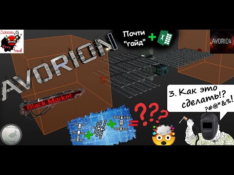 Видео: Объединяем станции, изучаем торговлю и еще много чего... /Avorion (Black market)
